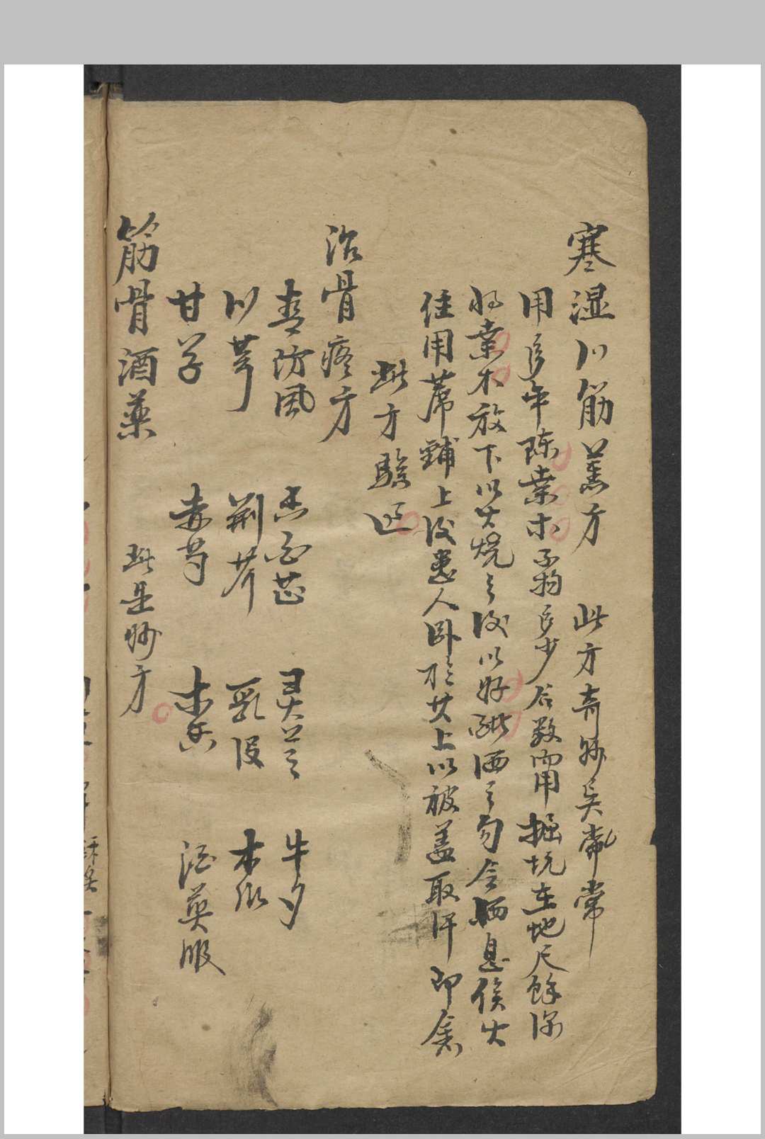 图片[10]-中华古籍网-专注古书收集什仿堂卿 寒湿跌打斧砍金疮公选良方-中华古籍网-专注古书收集中华古籍网-专注古书收集