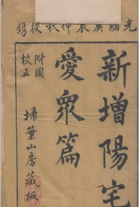 阳宅爱众篇. 四卷. 清. 张觉正撰. 清光绪六年扫叶山房刊本中华古籍网-专注古书收集中华古籍网