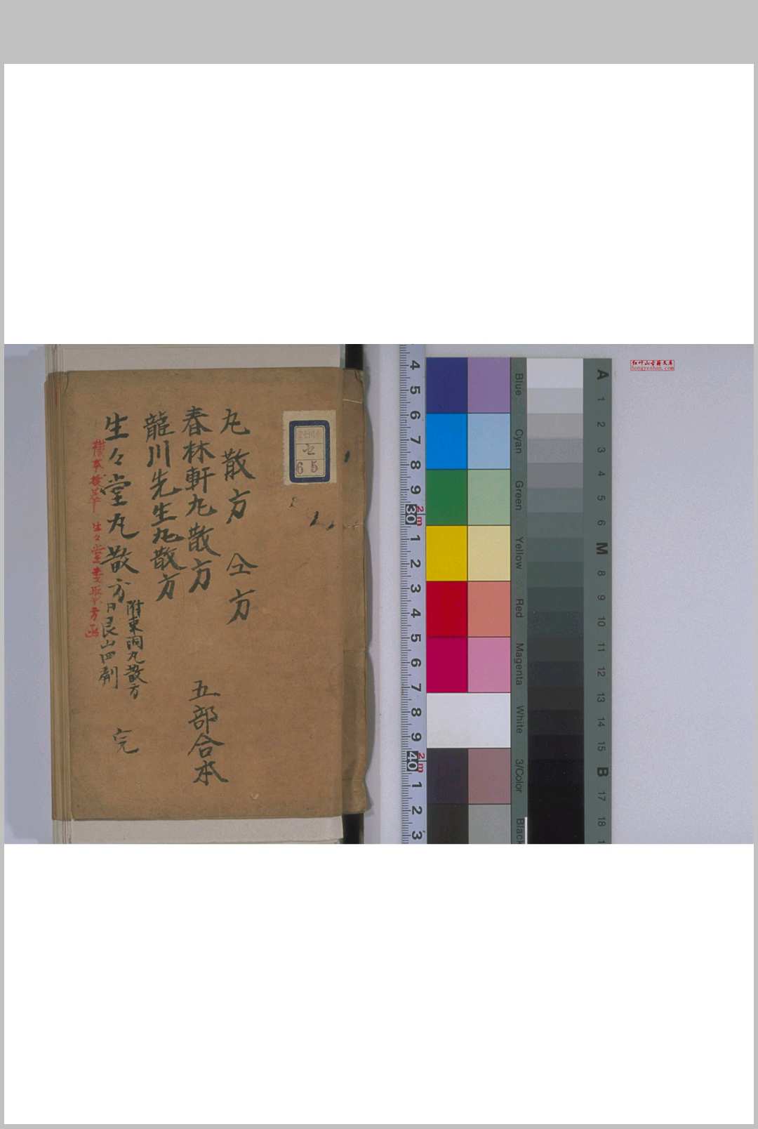 生生堂丸散方-中华古籍网-专注古书收集中华古籍网-专注古书收集