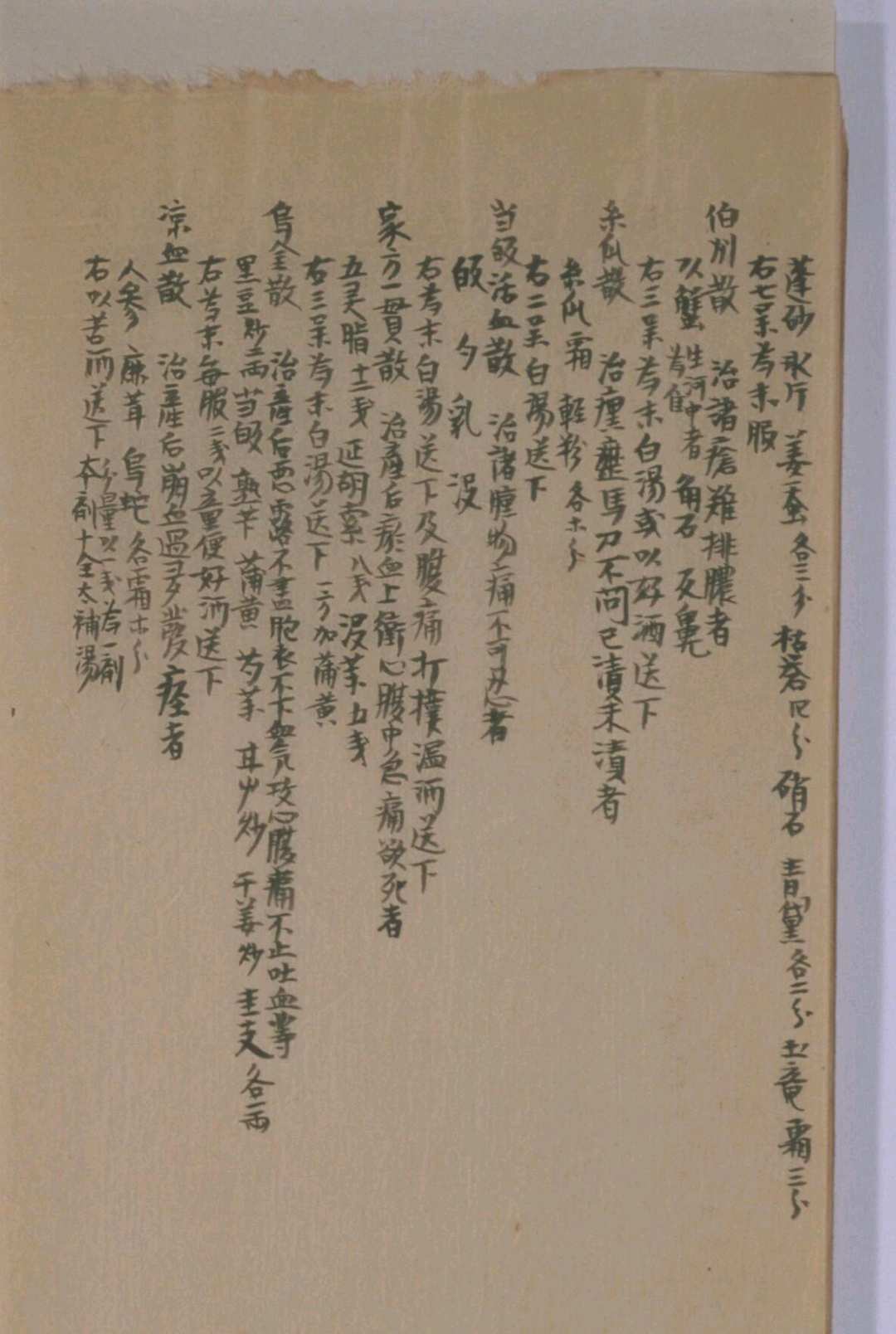 图片[7]-中华古籍网-专注古书收集生生堂丸散方-中华古籍网-专注古书收集中华古籍网-专注古书收集