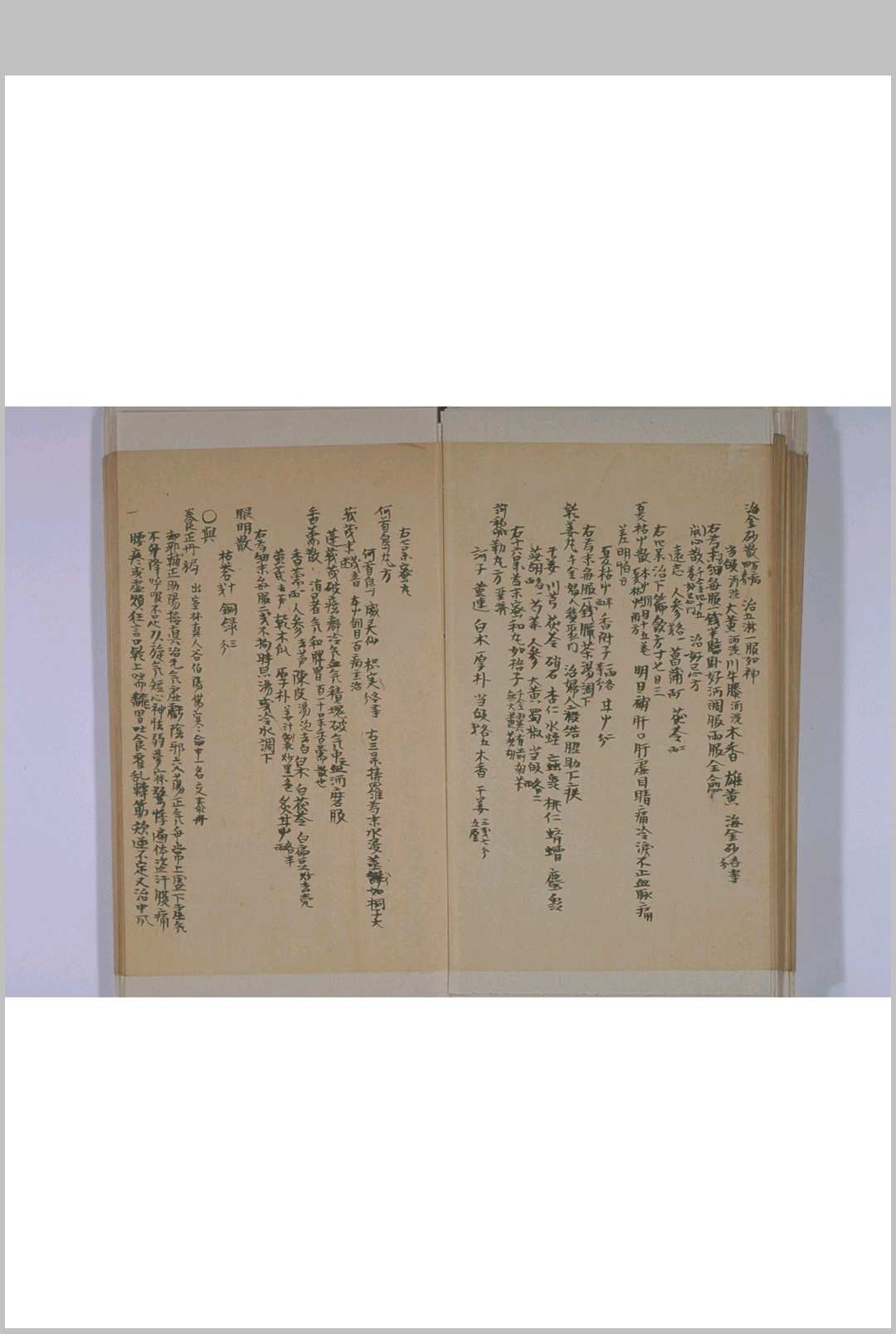 图片[5]-中华古籍网-专注古书收集生生堂丸散方-中华古籍网-专注古书收集中华古籍网-专注古书收集