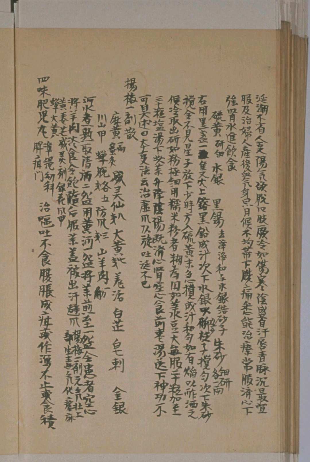 图片[2]-中华古籍网-专注古书收集生生堂丸散方-中华古籍网-专注古书收集中华古籍网-专注古书收集