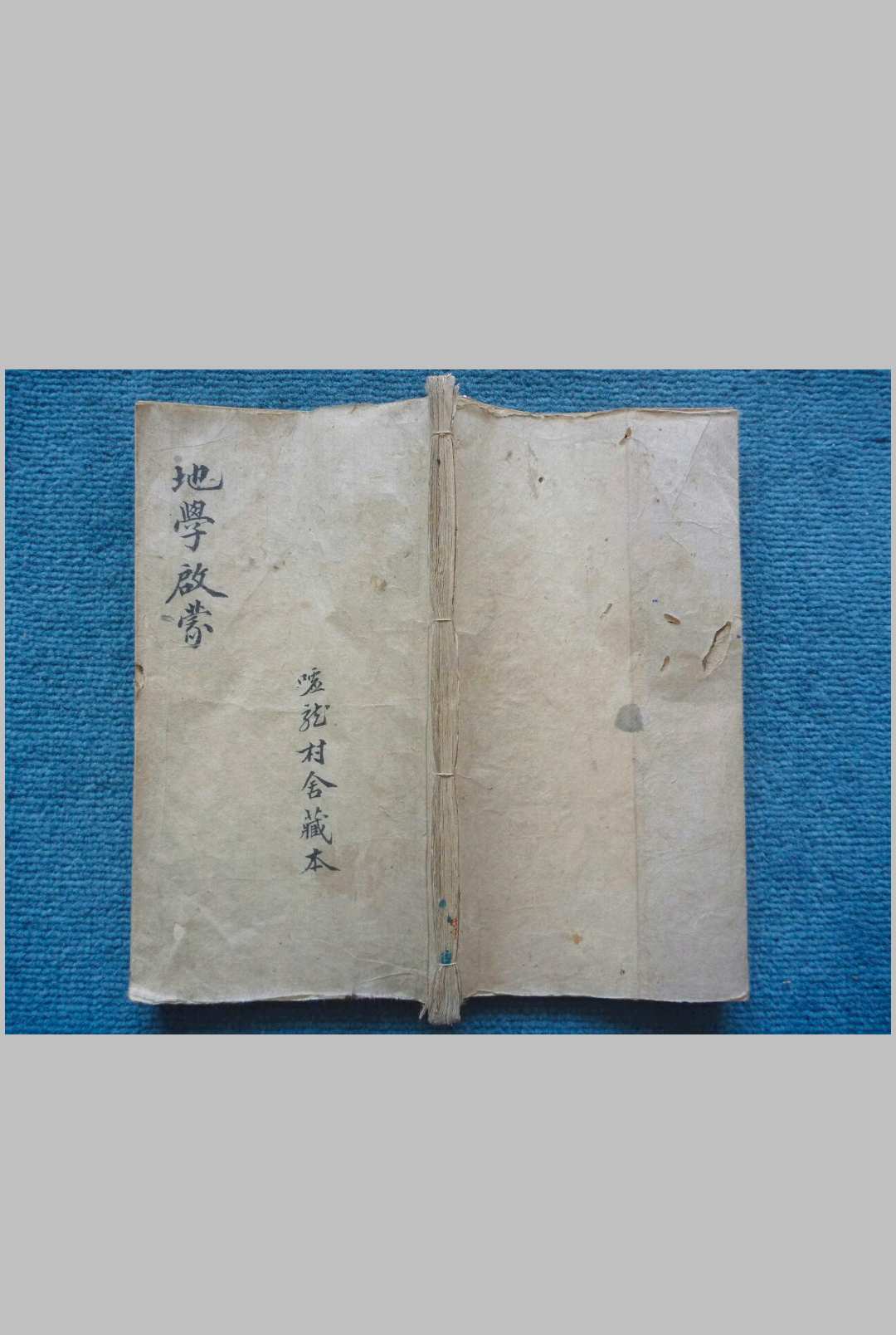 游氏家传地学启蒙-中华古籍网-专注古书收集中华古籍网-专注古书收集