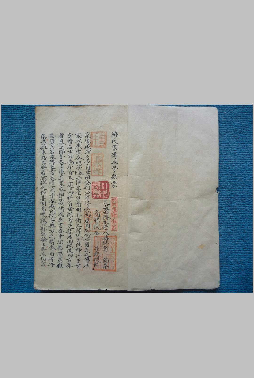 图片[2]-中华古籍网-专注古书收集游氏家传地学启蒙-中华古籍网-专注古书收集中华古籍网-专注古书收集