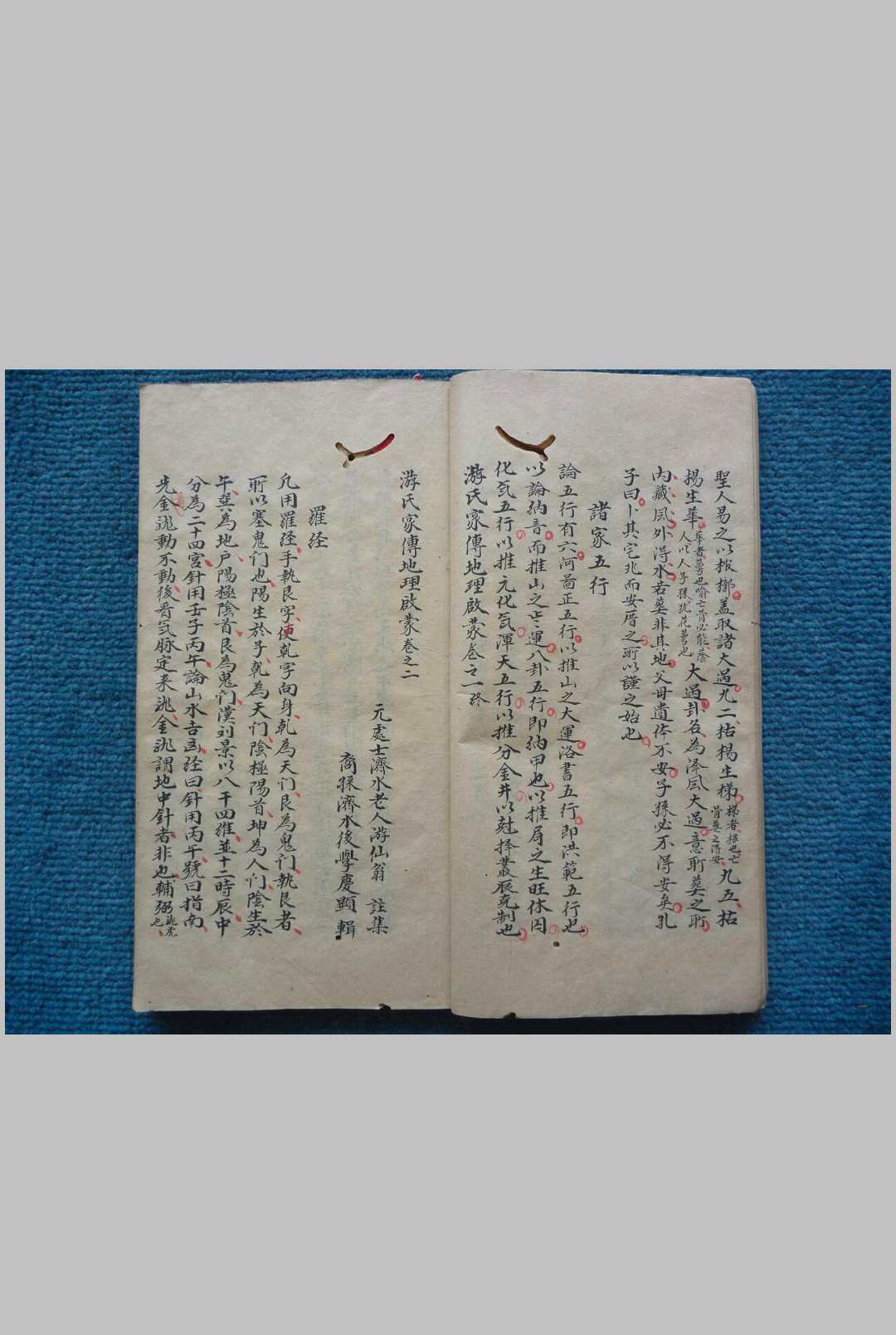 图片[7]-中华古籍网-专注古书收集游氏家传地学启蒙-中华古籍网-专注古书收集中华古籍网-专注古书收集