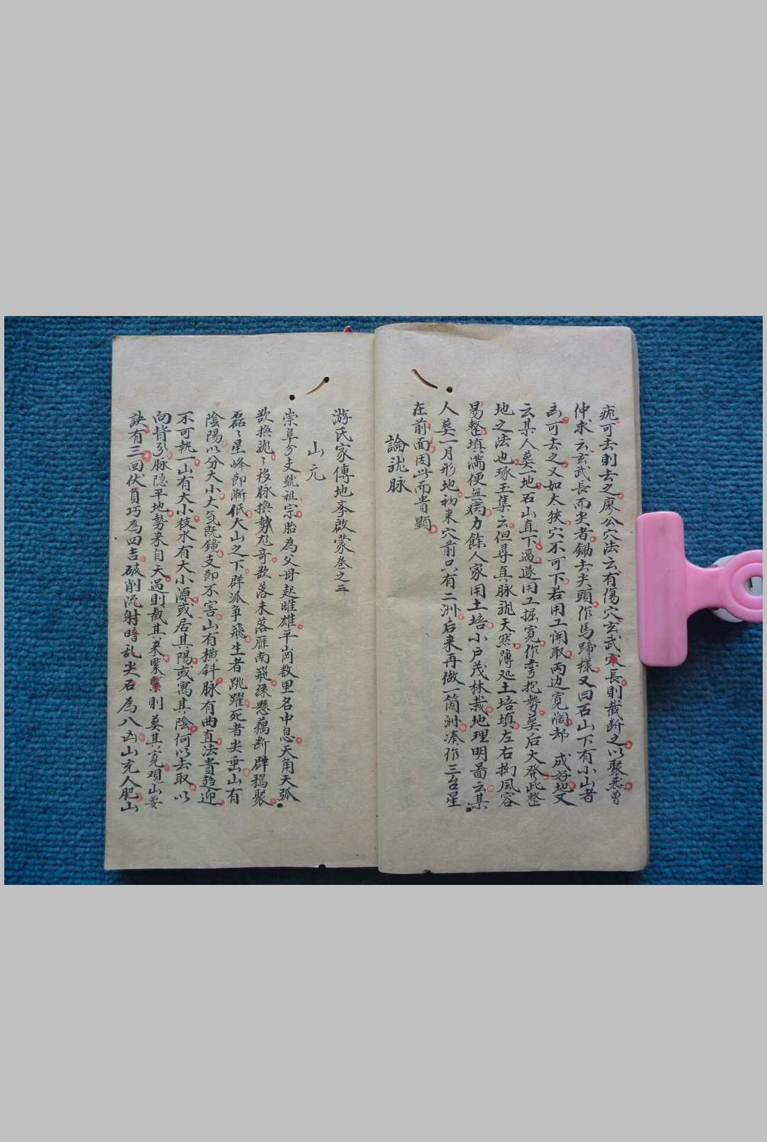 图片[16]-中华古籍网-专注古书收集游氏家传地学启蒙-中华古籍网-专注古书收集中华古籍网-专注古书收集