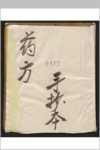 3[药方]-中华古籍网-专注古书收集中华古籍网-专注古书收集