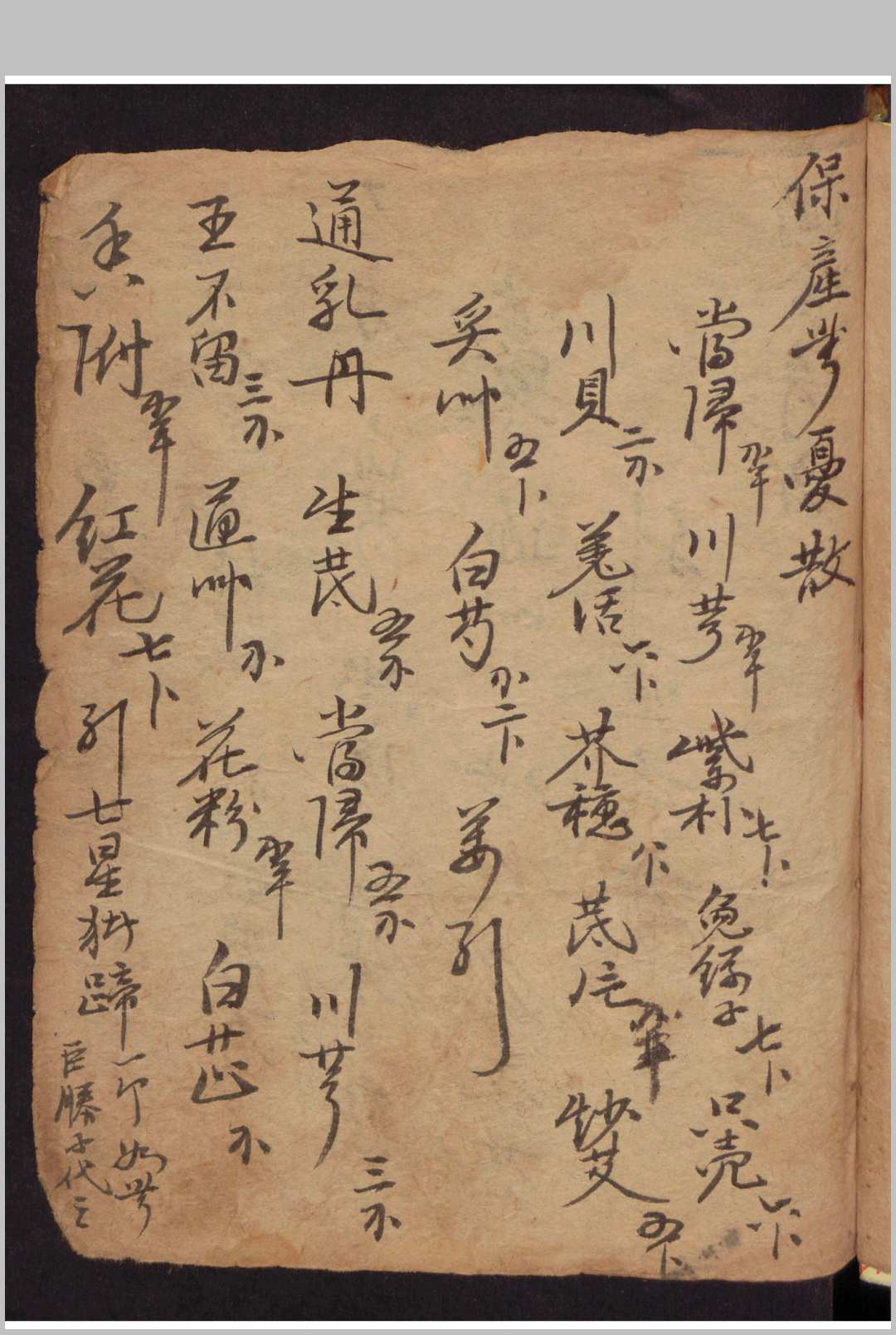 图片[3]-中华古籍网-专注古书收集3[药方]-中华古籍网-专注古书收集中华古籍网-专注古书收集