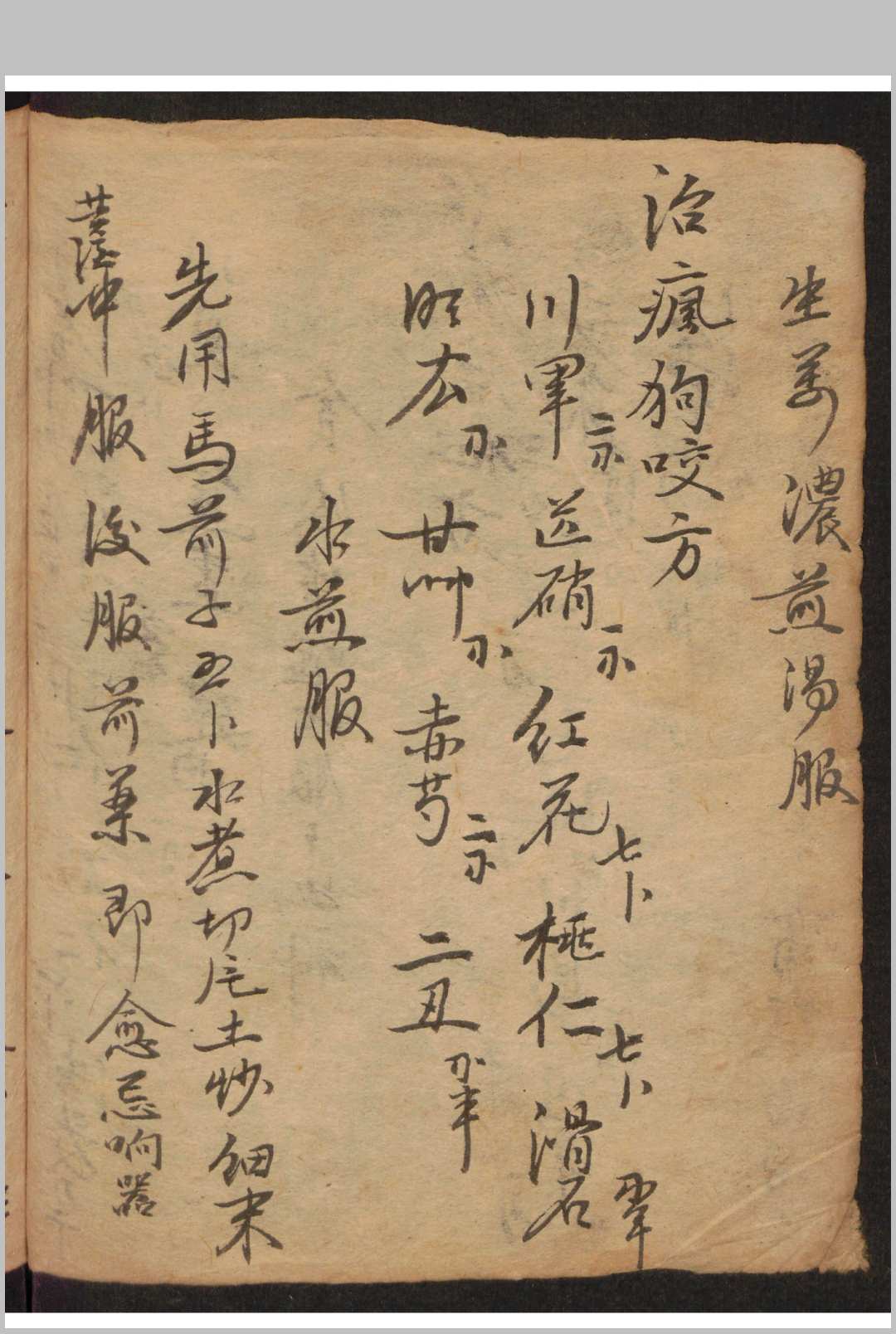 图片[2]-中华古籍网-专注古书收集3[药方]-中华古籍网-专注古书收集中华古籍网-专注古书收集