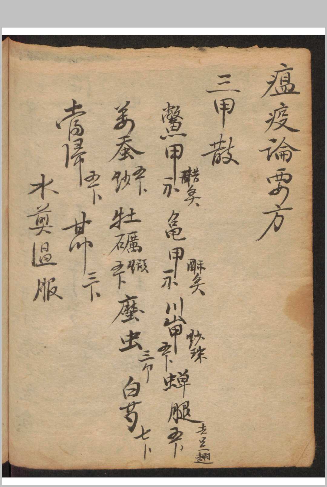 图片[4]-中华古籍网-专注古书收集3[药方]-中华古籍网-专注古书收集中华古籍网-专注古书收集