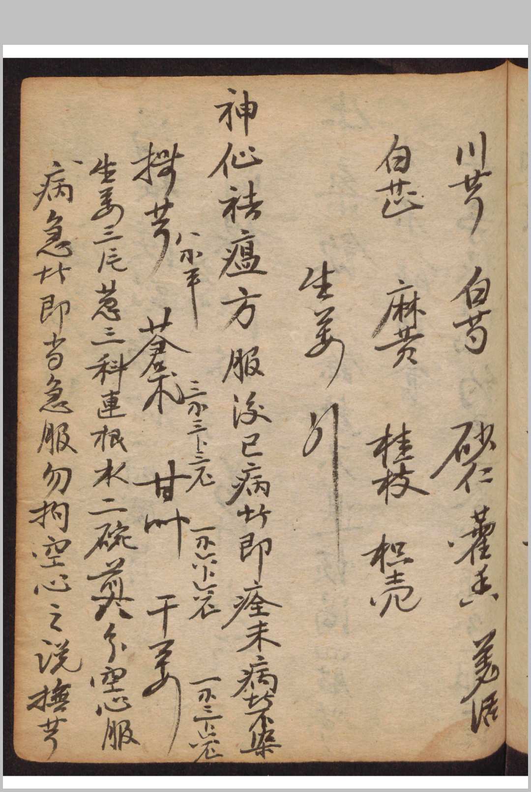 图片[7]-中华古籍网-专注古书收集3[药方]-中华古籍网-专注古书收集中华古籍网-专注古书收集