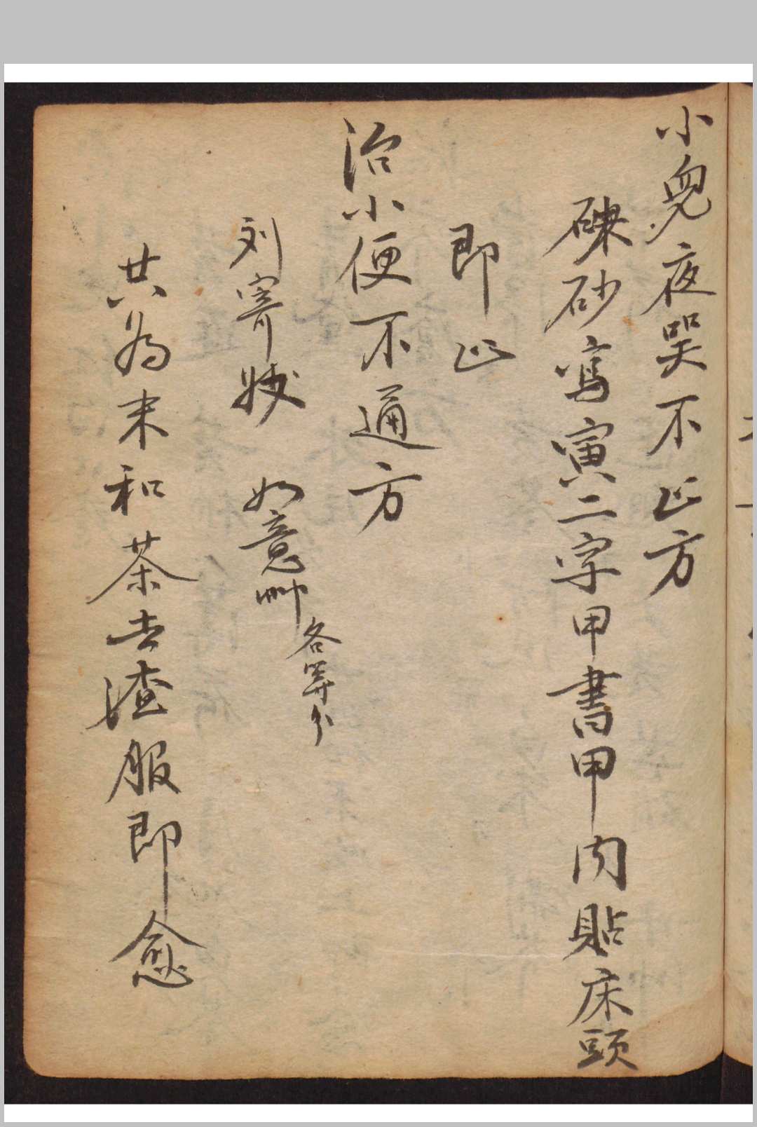 图片[6]-中华古籍网-专注古书收集3[药方]-中华古籍网-专注古书收集中华古籍网-专注古书收集