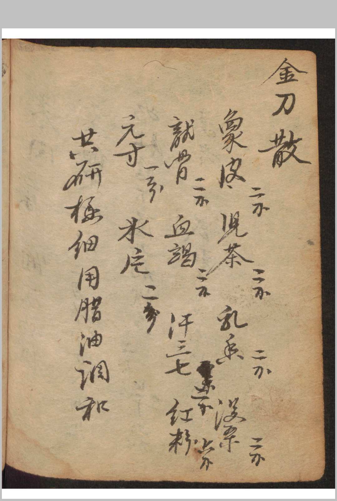 图片[8]-中华古籍网-专注古书收集3[药方]-中华古籍网-专注古书收集中华古籍网-专注古书收集