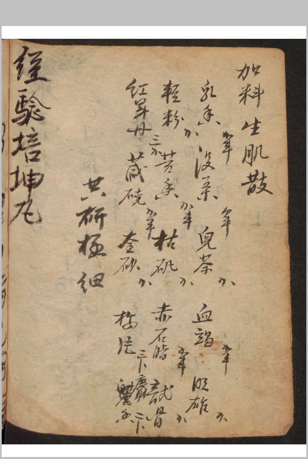 图片[5]-中华古籍网-专注古书收集3[药方]-中华古籍网-专注古书收集中华古籍网-专注古书收集