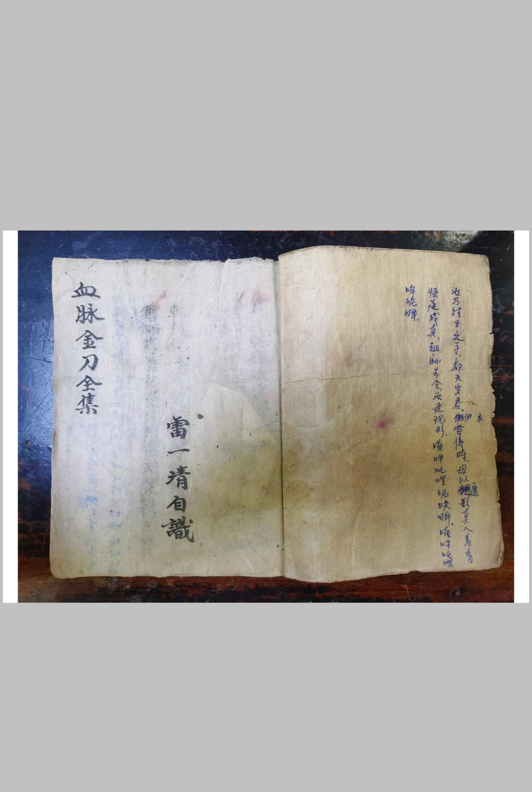 血脉金刀全集 先天混炼秘旨-中华古籍网-专注古书收集中华古籍网-专注古书收集