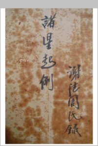 诸星起例-谢德周-中华古籍网-专注古书收集中华古籍网-专注古书收集