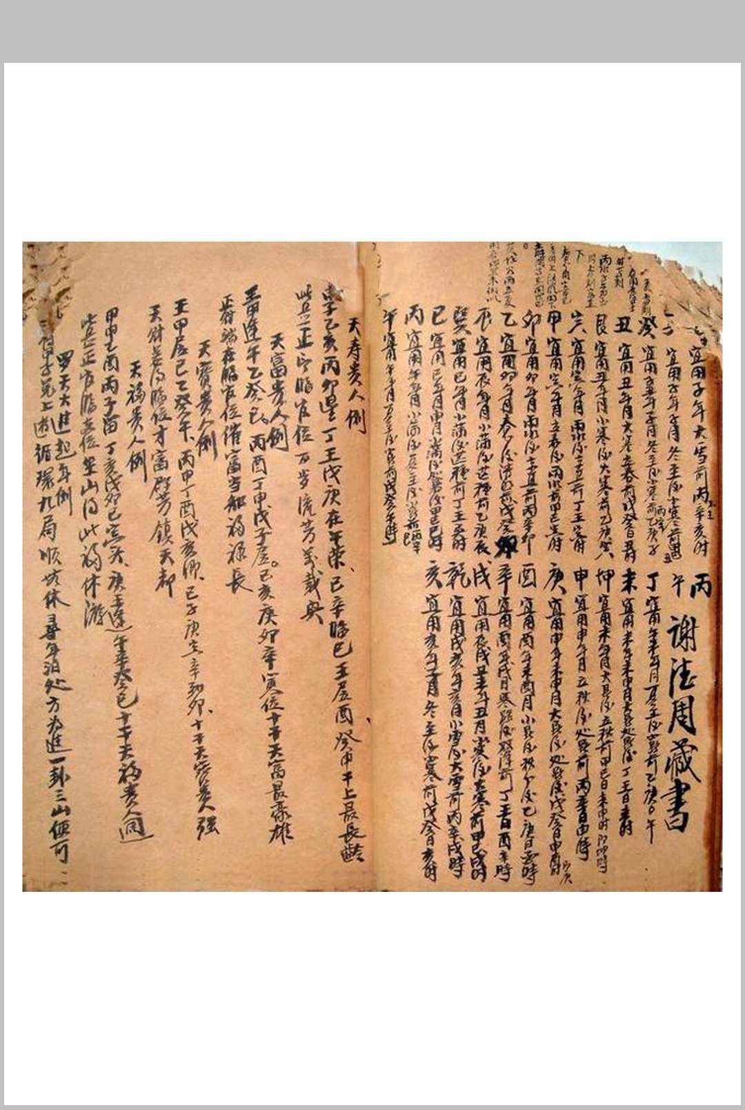 图片[11]-中华古籍网-专注古书收集诸星起例-谢德周-中华古籍网-专注古书收集中华古籍网-专注古书收集