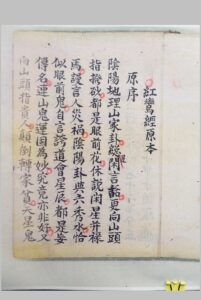 《地理红鸾经原本》-中华古籍网-专注古书收集中华古籍网-专注古书收集