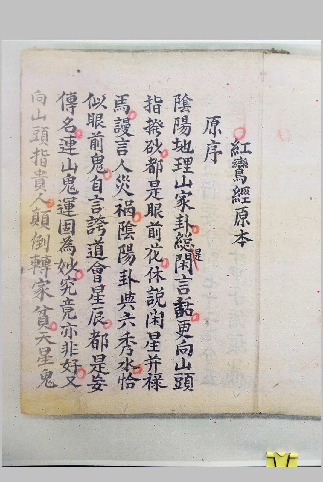 《地理红鸾经原本》-中华古籍网-专注古书收集中华古籍网-专注古书收集