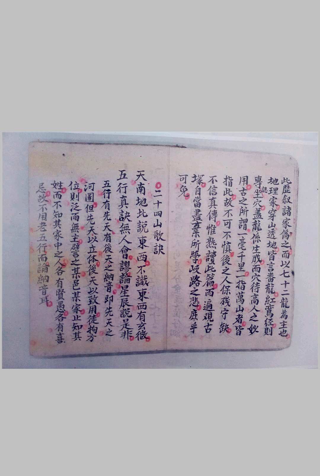 图片[2]-中华古籍网-专注古书收集《地理红鸾经原本》-中华古籍网-专注古书收集中华古籍网-专注古书收集