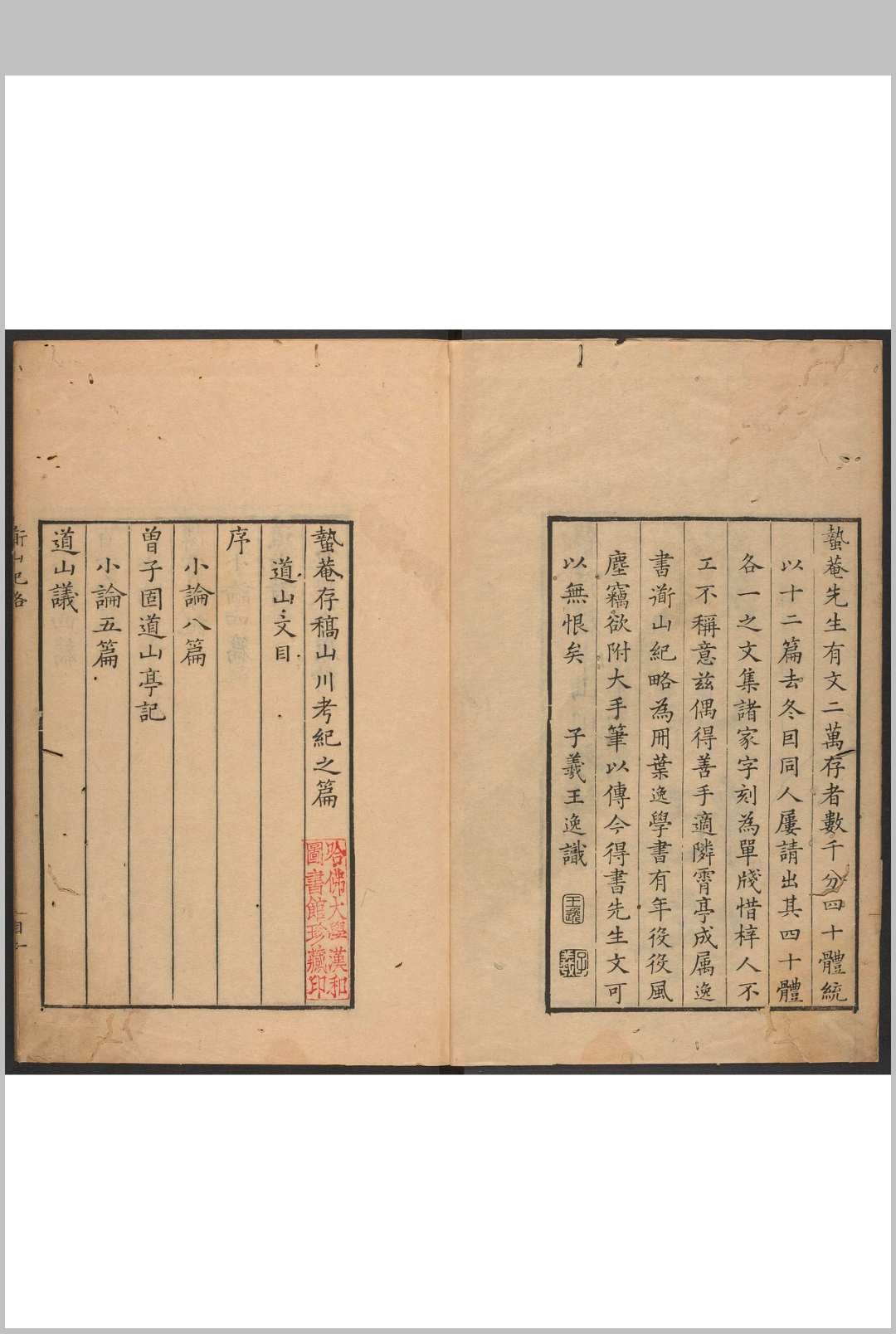图片[2]-中华古籍网-专注古书收集道山纪略 萧震撰.蛰菴存稿-中华古籍网-专注古书收集中华古籍网-专注古书收集