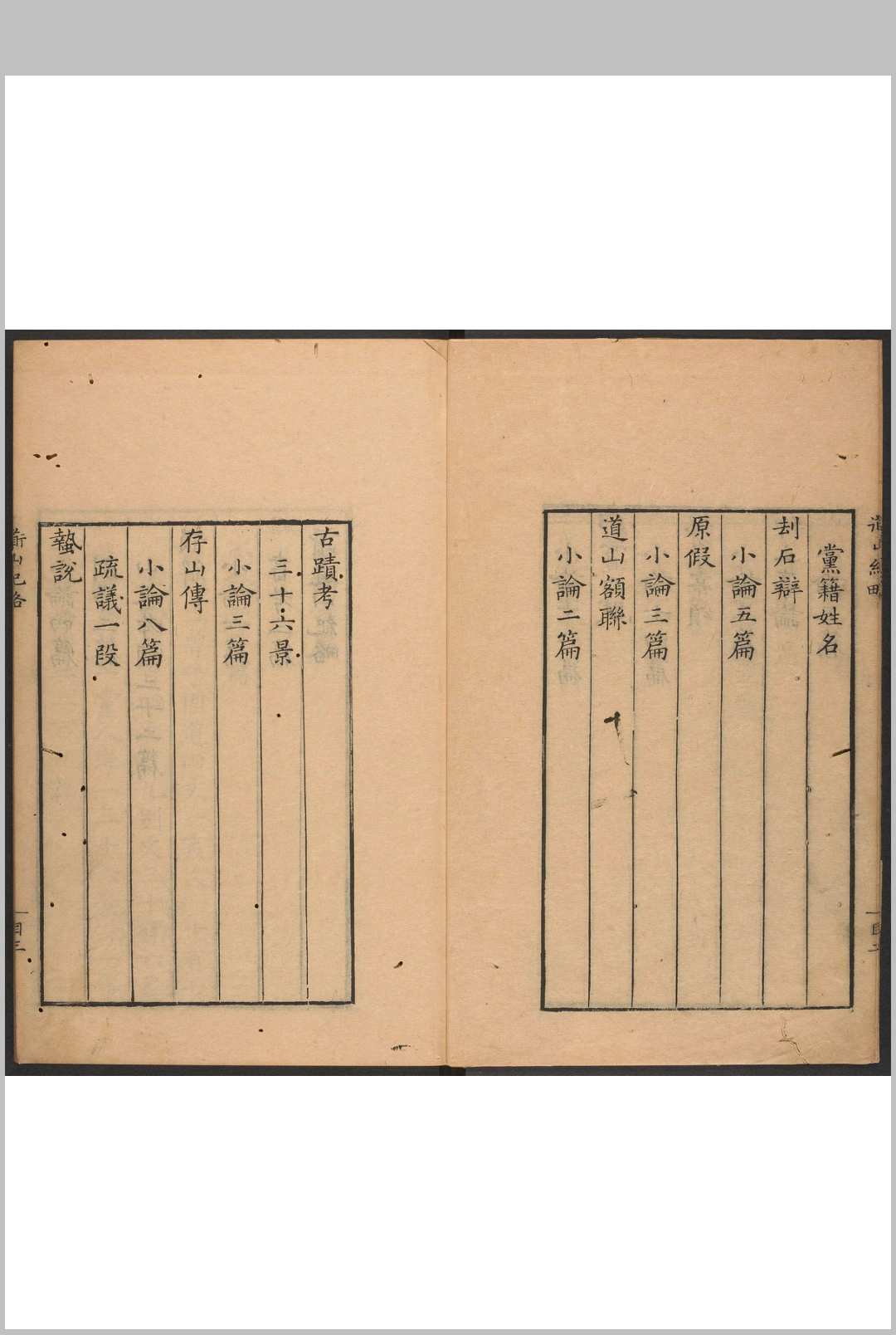 图片[3]-中华古籍网-专注古书收集道山纪略 萧震撰.蛰菴存稿-中华古籍网-专注古书收集中华古籍网-专注古书收集