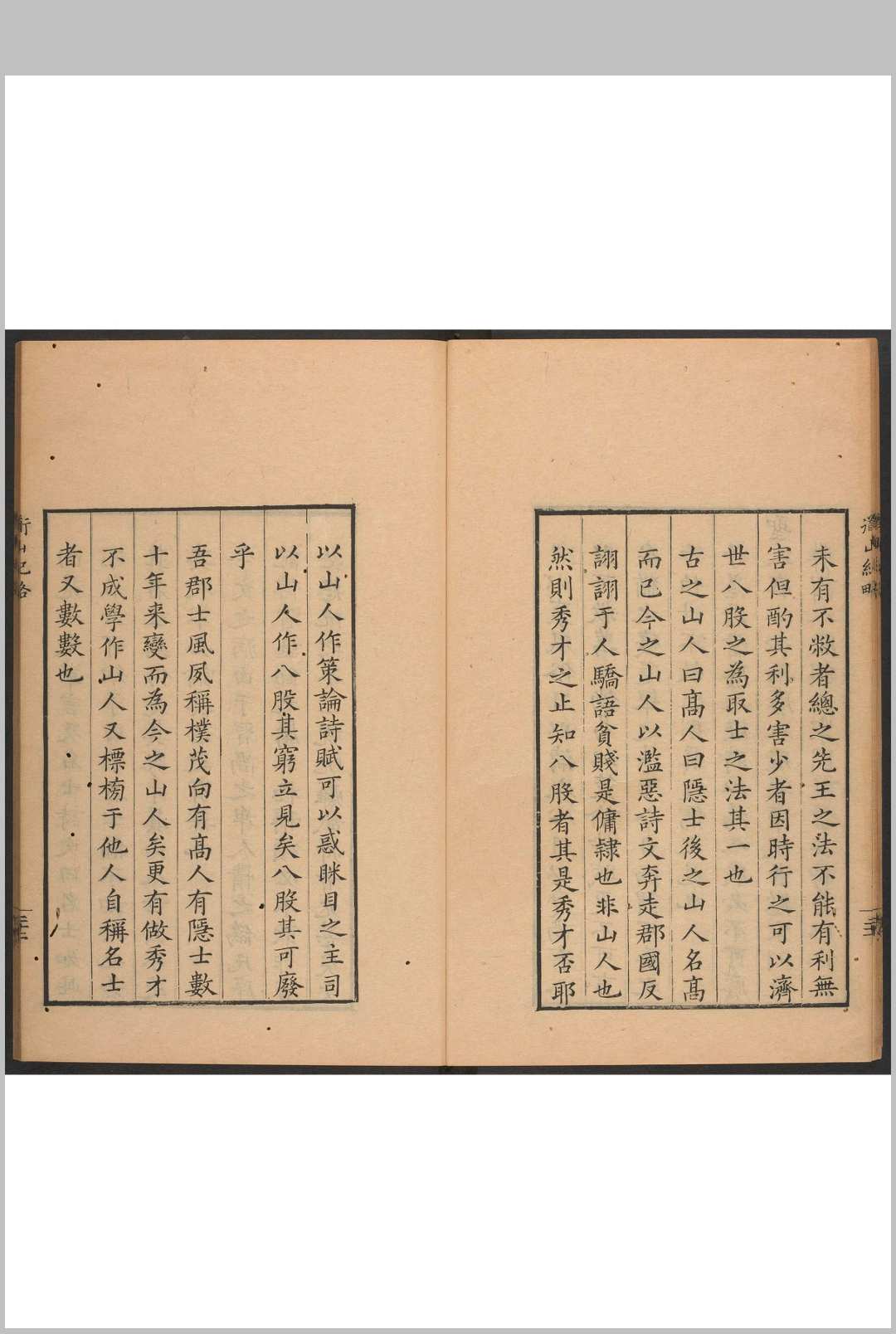 图片[5]-中华古籍网-专注古书收集道山纪略 萧震撰.蛰菴存稿-中华古籍网-专注古书收集中华古籍网-专注古书收集