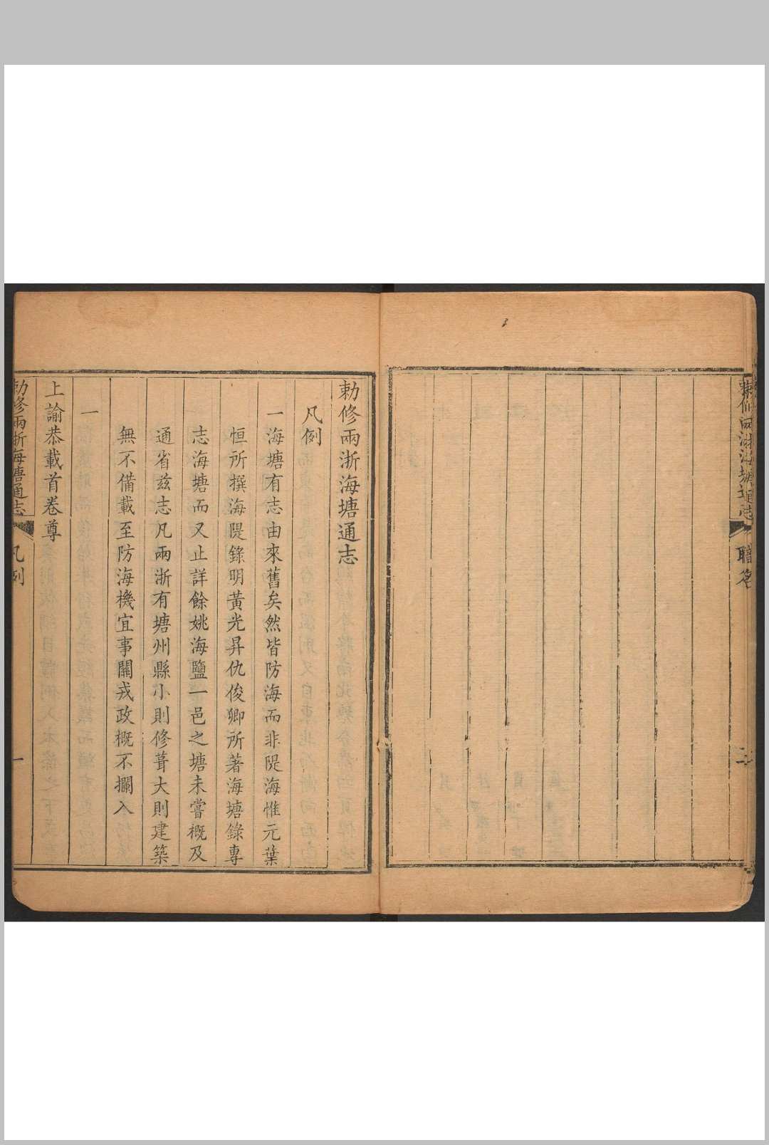 图片[10]-中华古籍网-专注古书收集敕修两浙海塘通志 二十卷, 卷首 方观承 纂 清乾隆间-中华古籍网-专注古书收集中华古籍网-专注古书收集