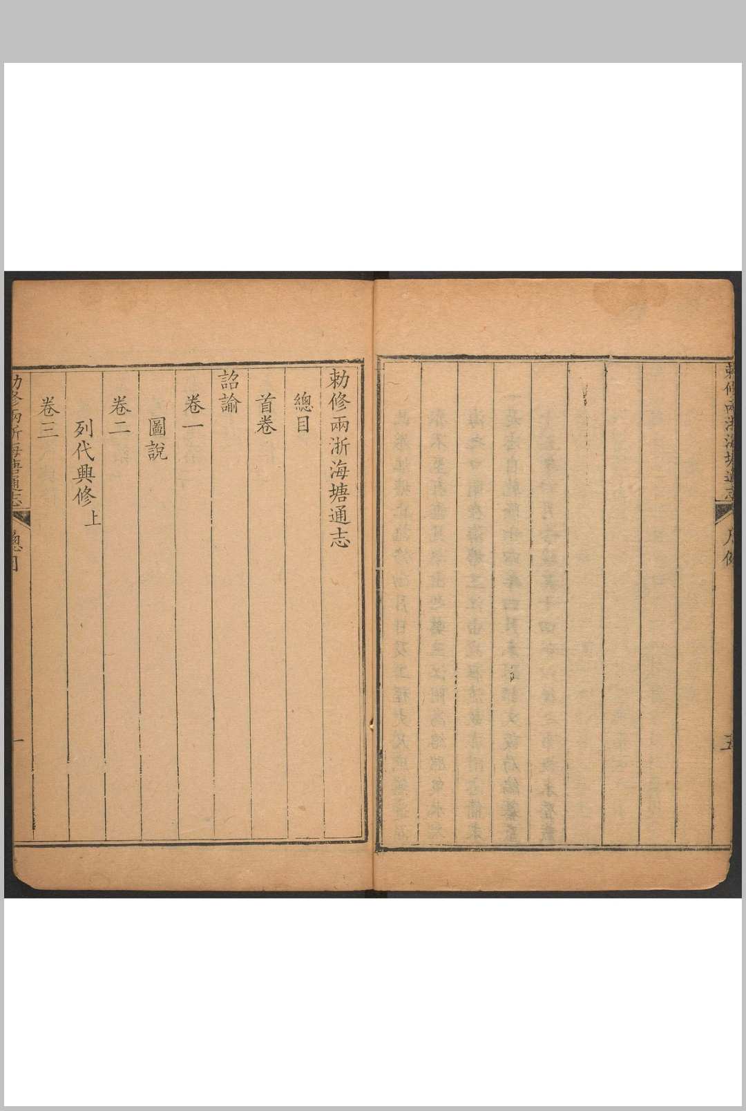 图片[2]-中华古籍网-专注古书收集敕修两浙海塘通志 二十卷, 卷首 方观承 纂 清乾隆间-中华古籍网-专注古书收集中华古籍网-专注古书收集