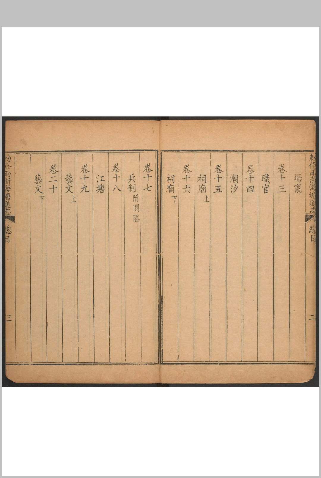 图片[4]-中华古籍网-专注古书收集敕修两浙海塘通志 二十卷, 卷首 方观承 纂 清乾隆间-中华古籍网-专注古书收集中华古籍网-专注古书收集