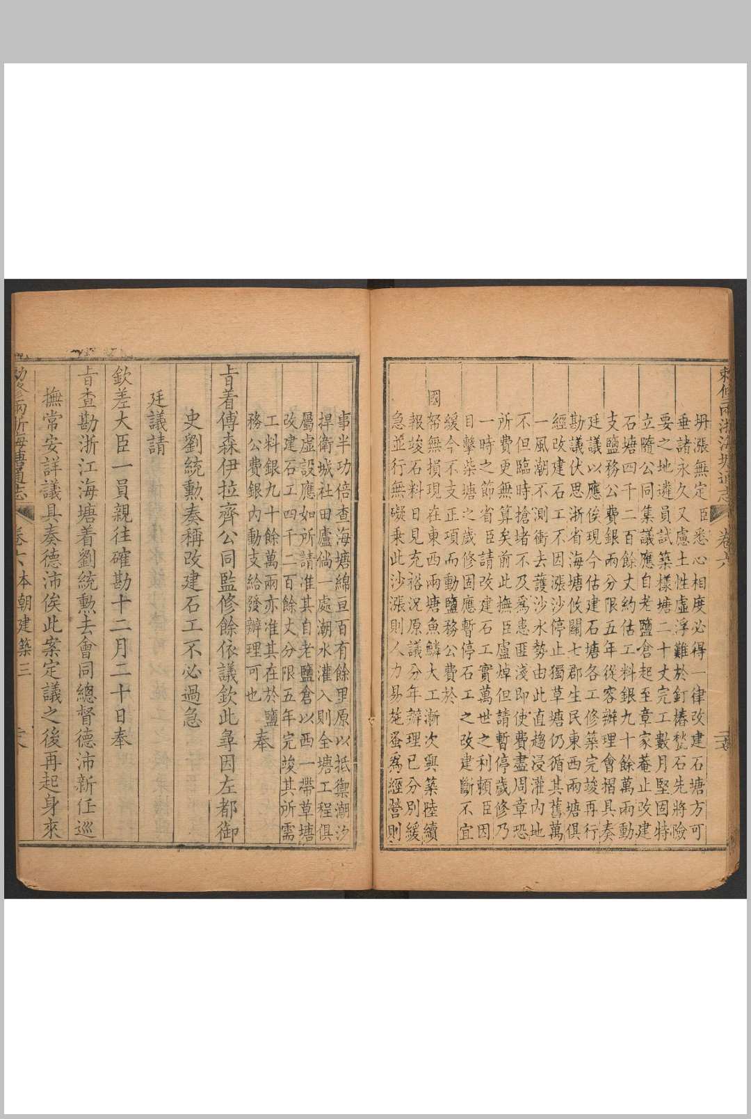 图片[7]-中华古籍网-专注古书收集敕修两浙海塘通志 二十卷, 卷首 方观承 纂 清乾隆间-中华古籍网-专注古书收集中华古籍网-专注古书收集