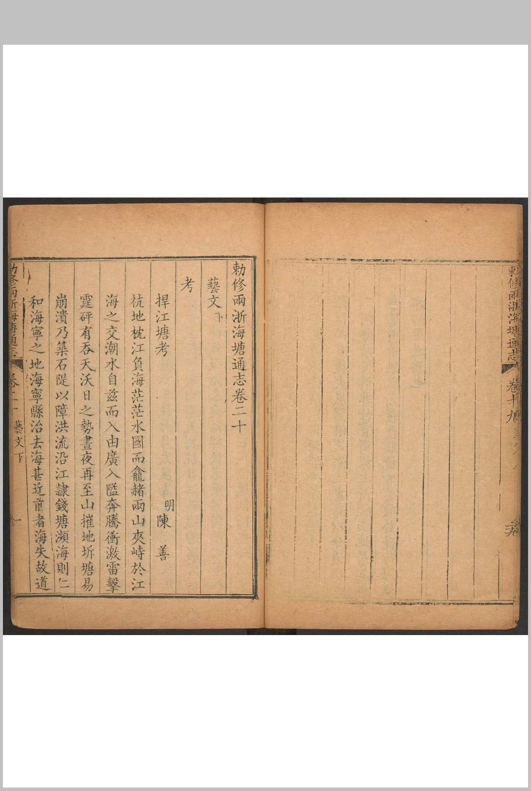 图片[6]-中华古籍网-专注古书收集敕修两浙海塘通志 二十卷, 卷首 方观承 纂 清乾隆间-中华古籍网-专注古书收集中华古籍网-专注古书收集