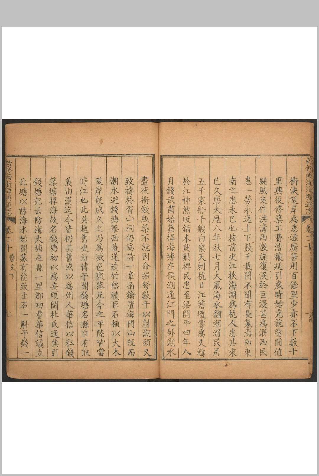图片[8]-中华古籍网-专注古书收集敕修两浙海塘通志 二十卷, 卷首 方观承 纂 清乾隆间-中华古籍网-专注古书收集中华古籍网-专注古书收集
