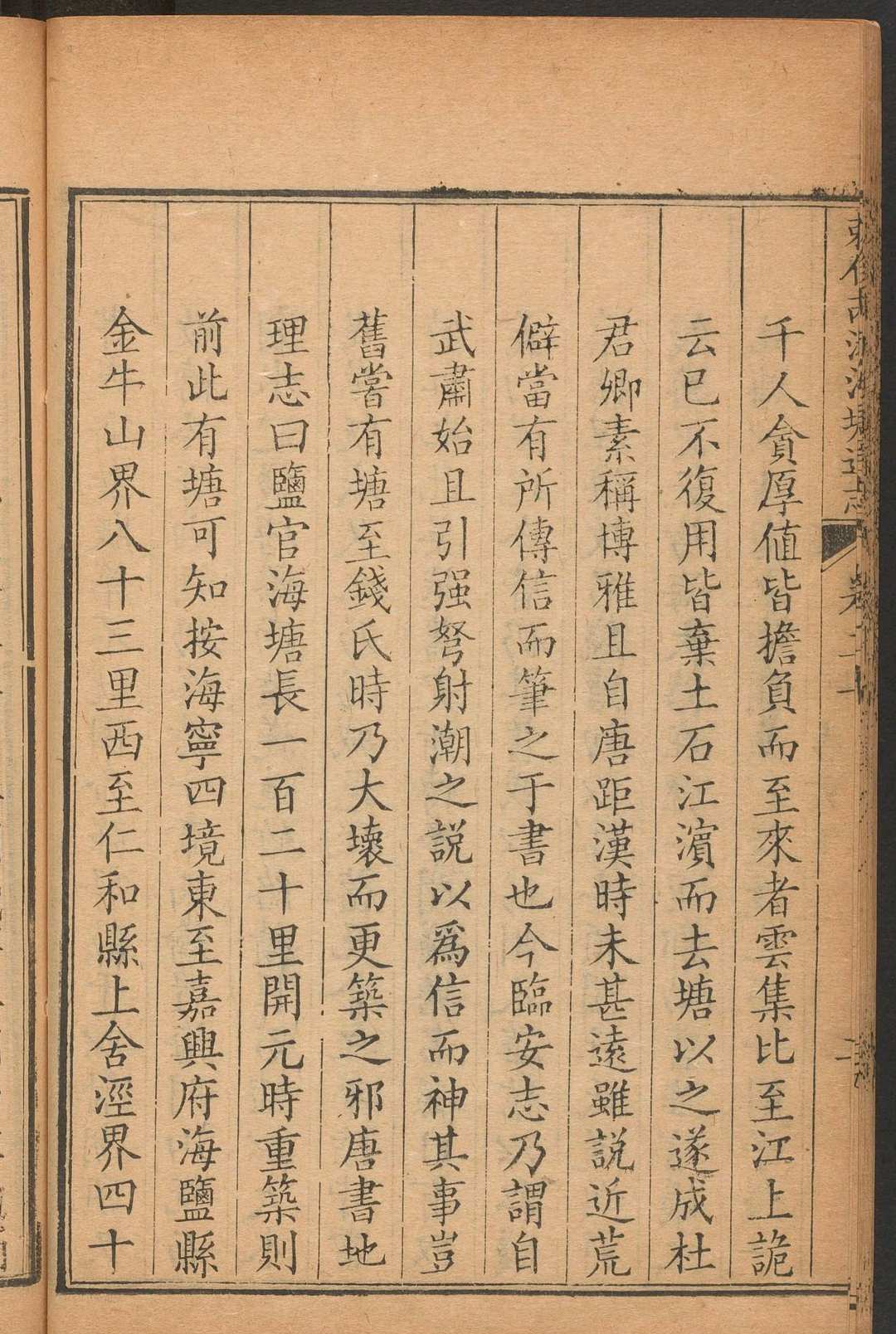 图片[11]-中华古籍网-专注古书收集敕修两浙海塘通志 二十卷, 卷首 方观承 纂 清乾隆间-中华古籍网-专注古书收集中华古籍网-专注古书收集
