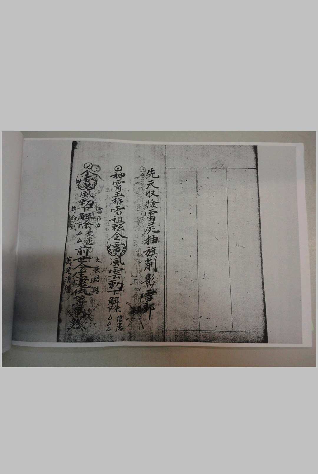 图片[2]-中华古籍网-专注古书收集(道家)雷部影棋册-三辰-中华古籍网-专注古书收集中华古籍网-专注古书收集