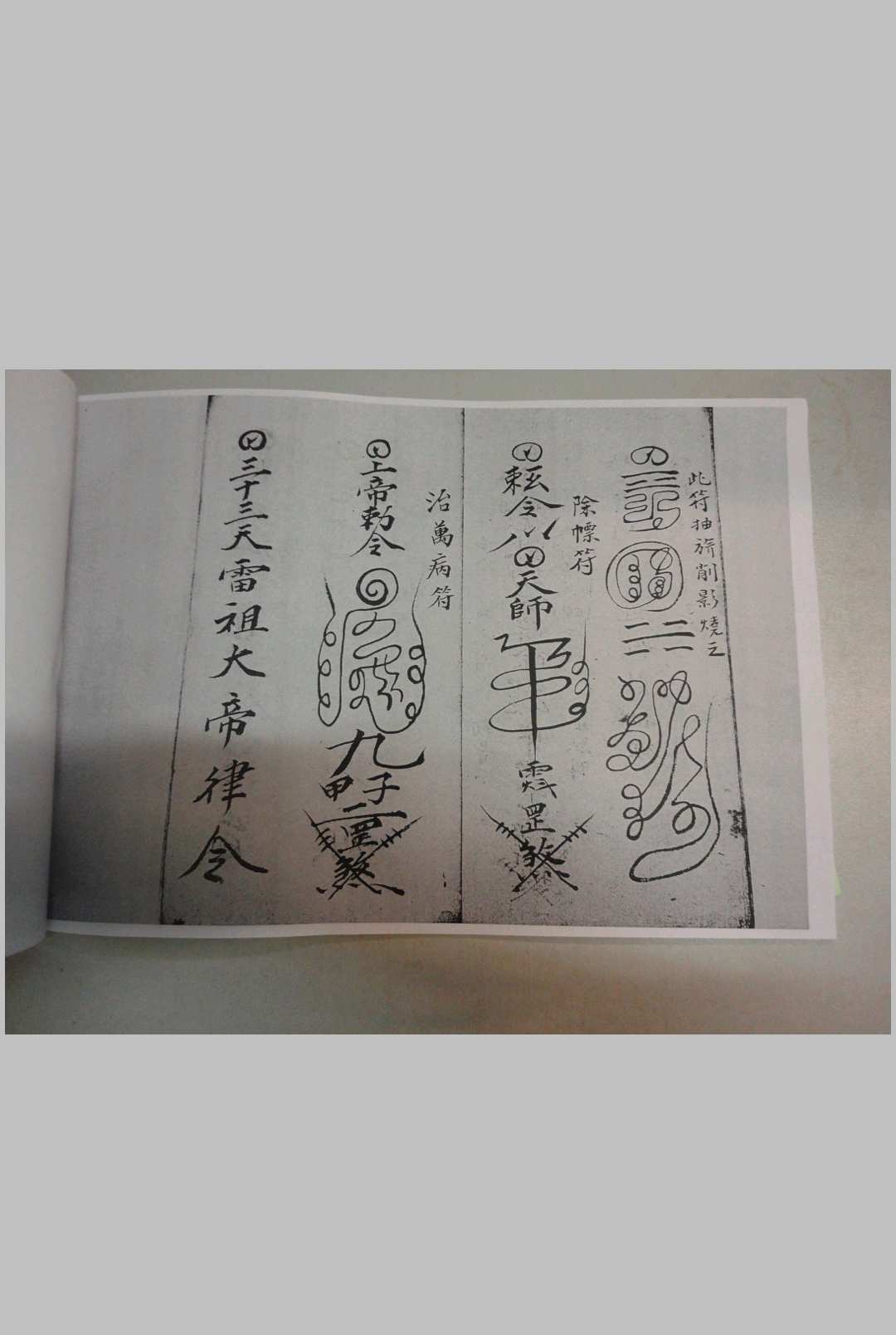 图片[3]-中华古籍网-专注古书收集(道家)雷部影棋册-三辰-中华古籍网-专注古书收集中华古籍网-专注古书收集