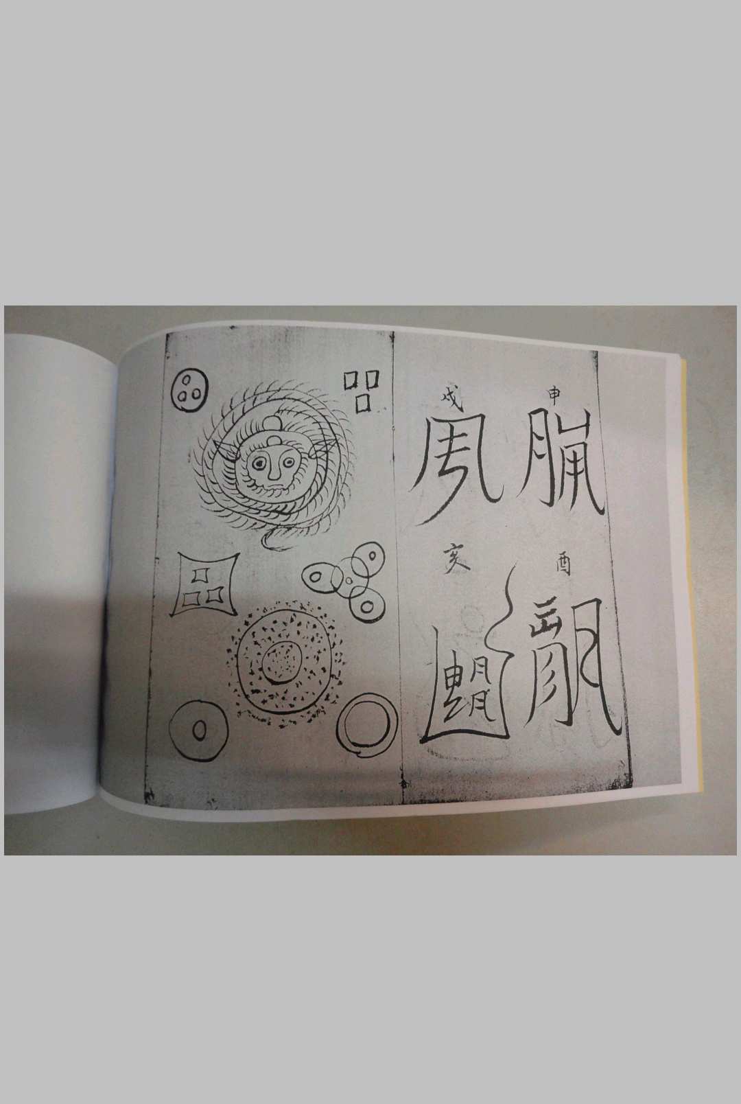 图片[6]-中华古籍网-专注古书收集(道家)雷部影棋册-三辰-中华古籍网-专注古书收集中华古籍网-专注古书收集