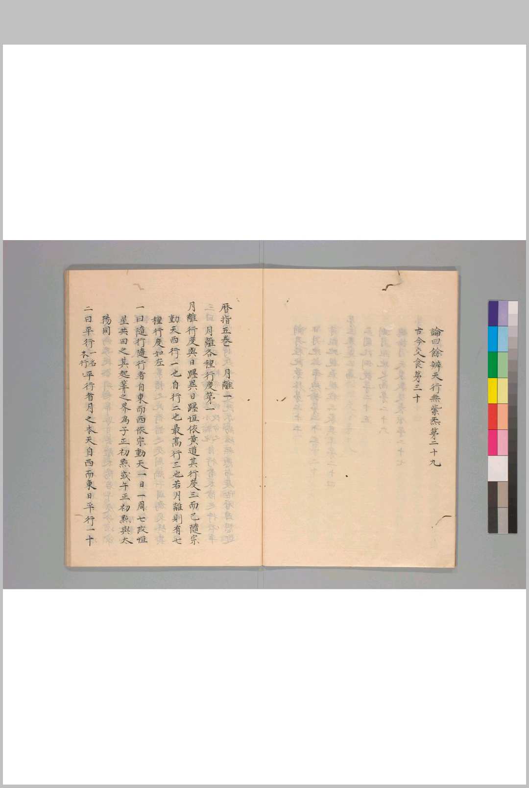 图片[2]-中华古籍网-专注古书收集月离历指-中华古籍网-专注古书收集中华古籍网-专注古书收集
