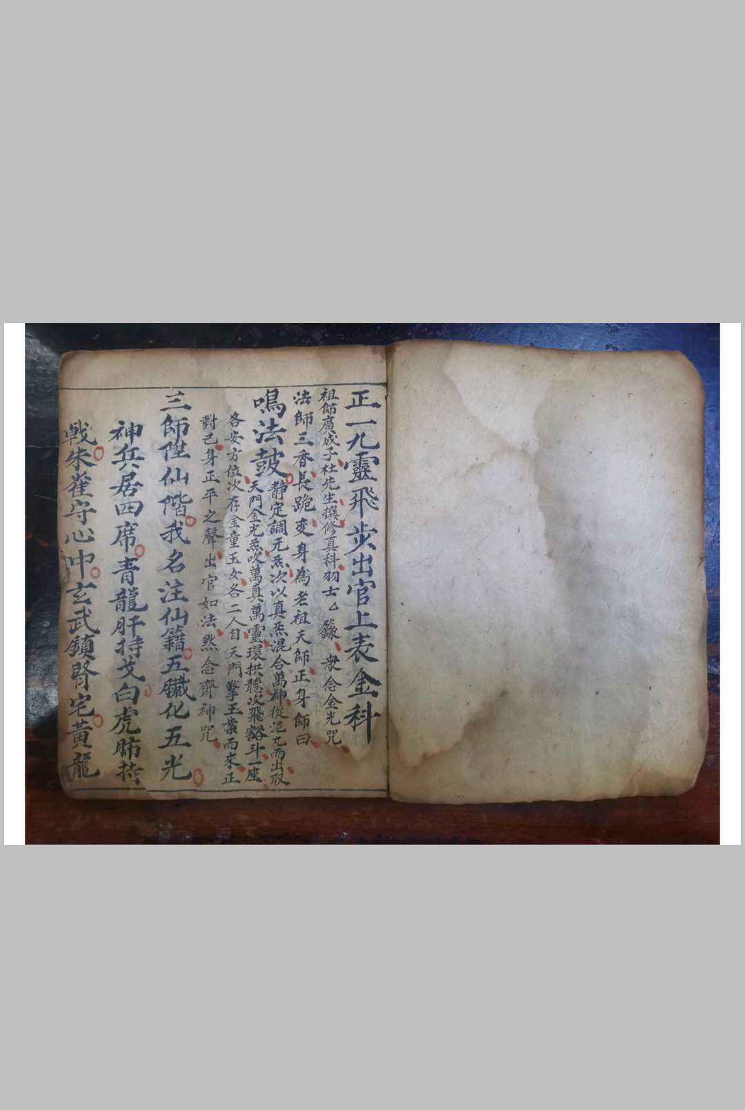 图片[2]-中华古籍网-专注古书收集正一九灵飞步秘旨-中华古籍网-专注古书收集中华古籍网-专注古书收集