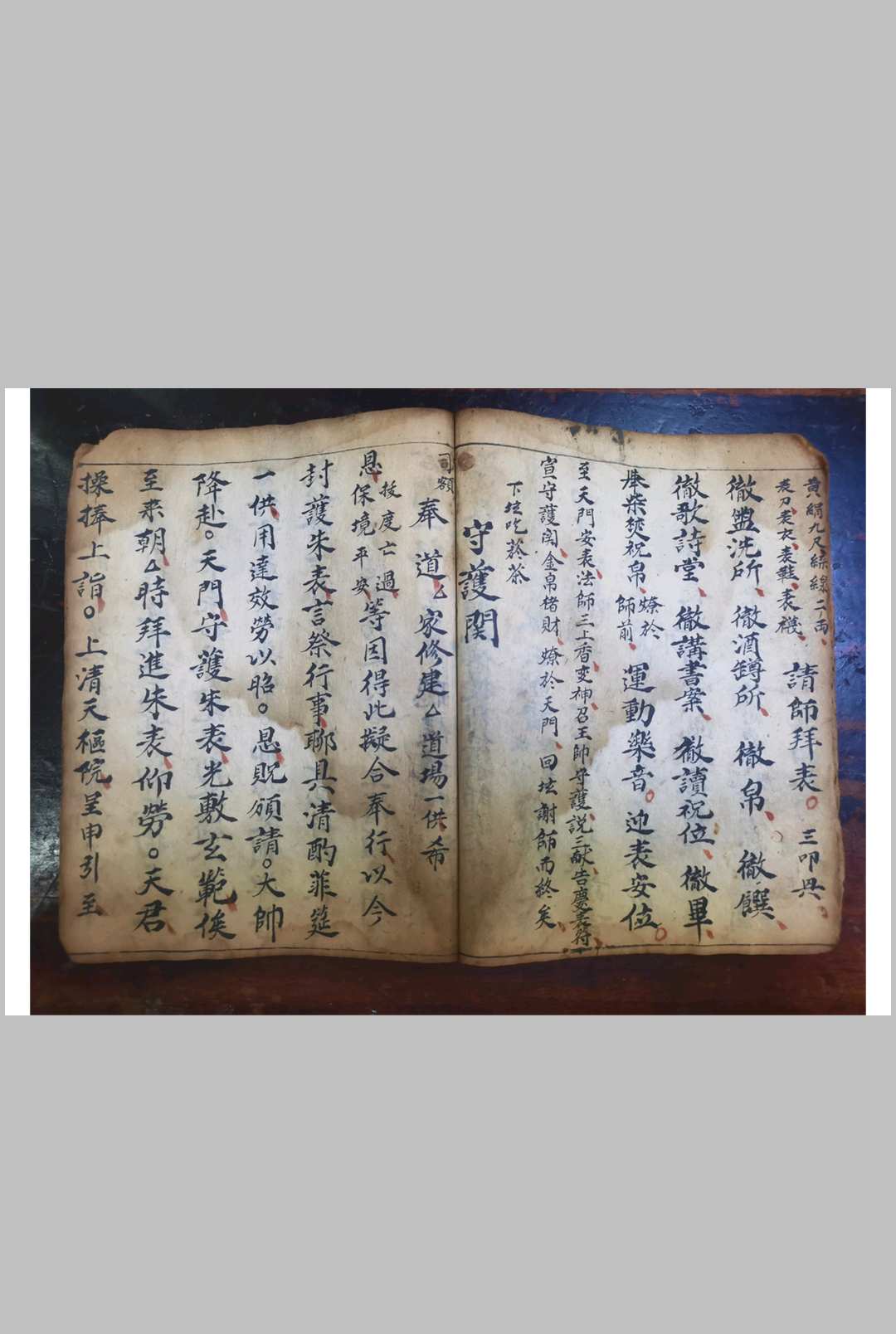 图片[13]-中华古籍网-专注古书收集正一九灵飞步秘旨-中华古籍网-专注古书收集中华古籍网-专注古书收集