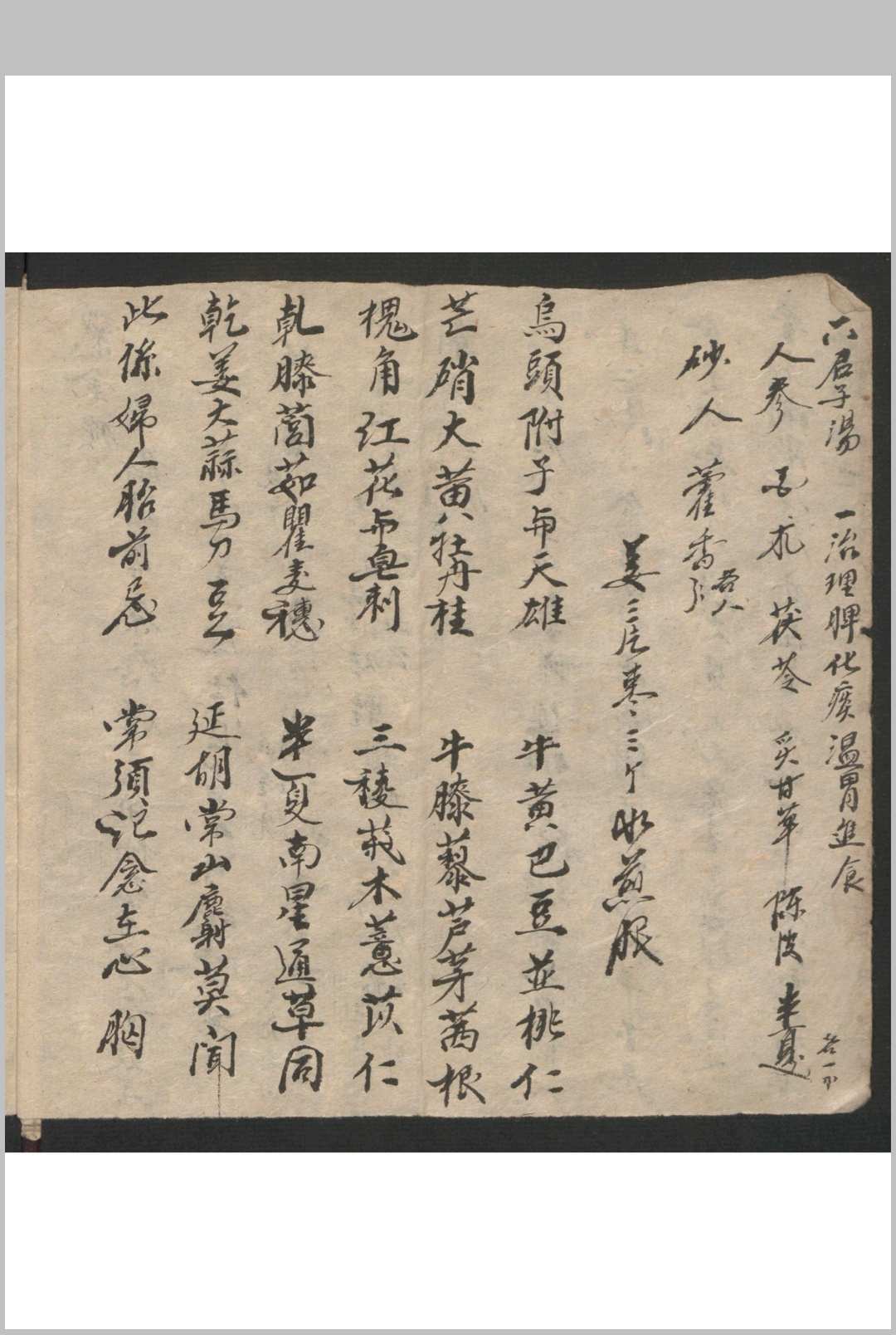 图片[4]-中华古籍网-专注古书收集德顺堂 药书成方 , 1906-中华古籍网-专注古书收集中华古籍网-专注古书收集