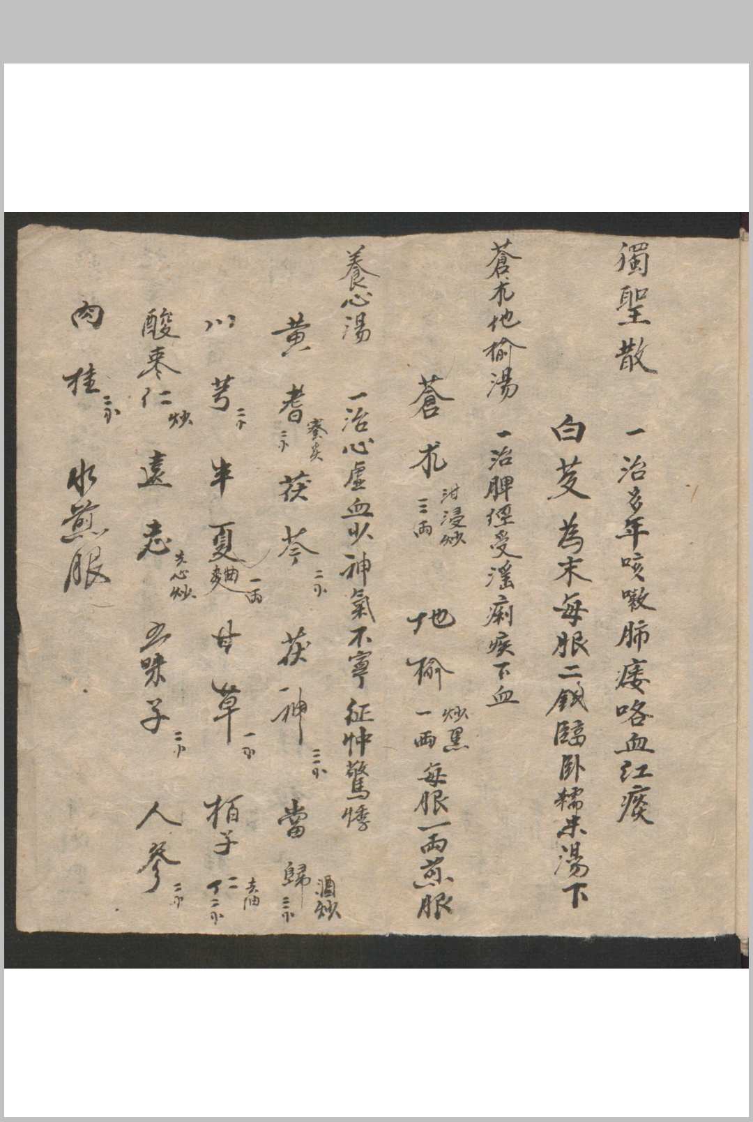 图片[3]-中华古籍网-专注古书收集德顺堂 药书成方 , 1906-中华古籍网-专注古书收集中华古籍网-专注古书收集