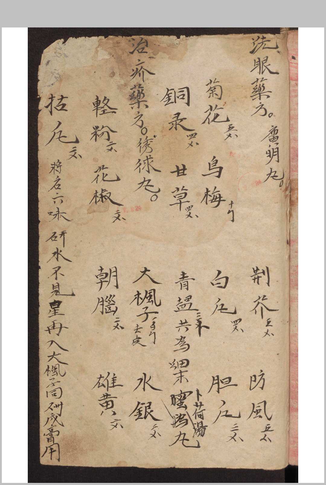 [民间药方] , 1924-中华古籍网-专注古书收集中华古籍网-专注古书收集