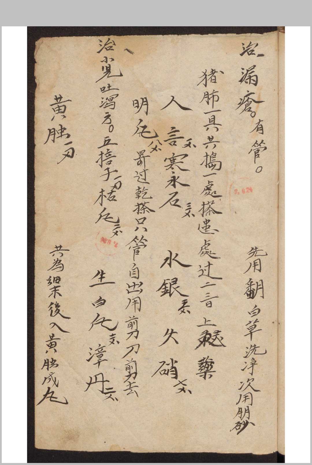图片[2]-中华古籍网-专注古书收集[民间药方] , 1924-中华古籍网-专注古书收集中华古籍网-专注古书收集