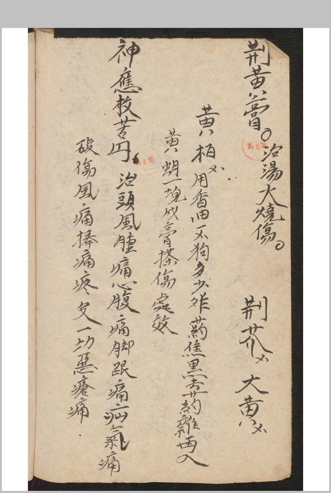 图片[4]-中华古籍网-专注古书收集[民间药方] , 1924-中华古籍网-专注古书收集中华古籍网-专注古书收集