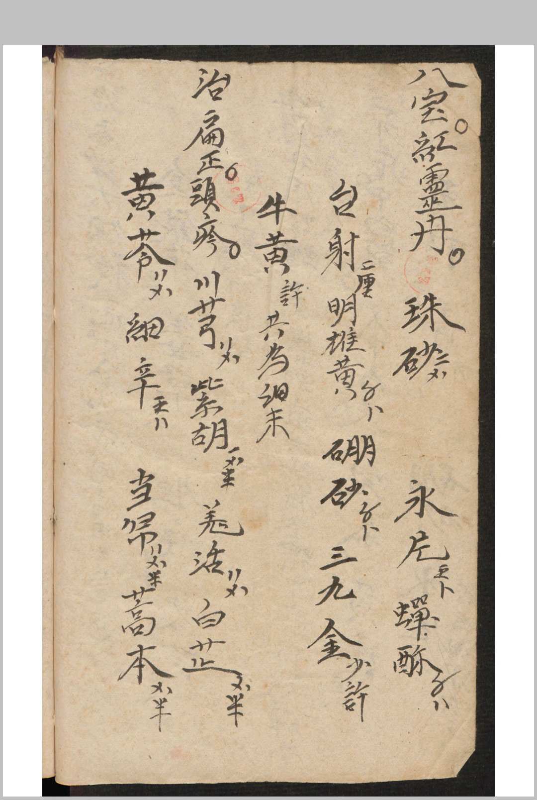 图片[5]-中华古籍网-专注古书收集[民间药方] , 1924-中华古籍网-专注古书收集中华古籍网-专注古书收集