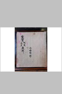 灵宝城隍十王表科-中华古籍网-专注古书收集中华古籍网-专注古书收集
