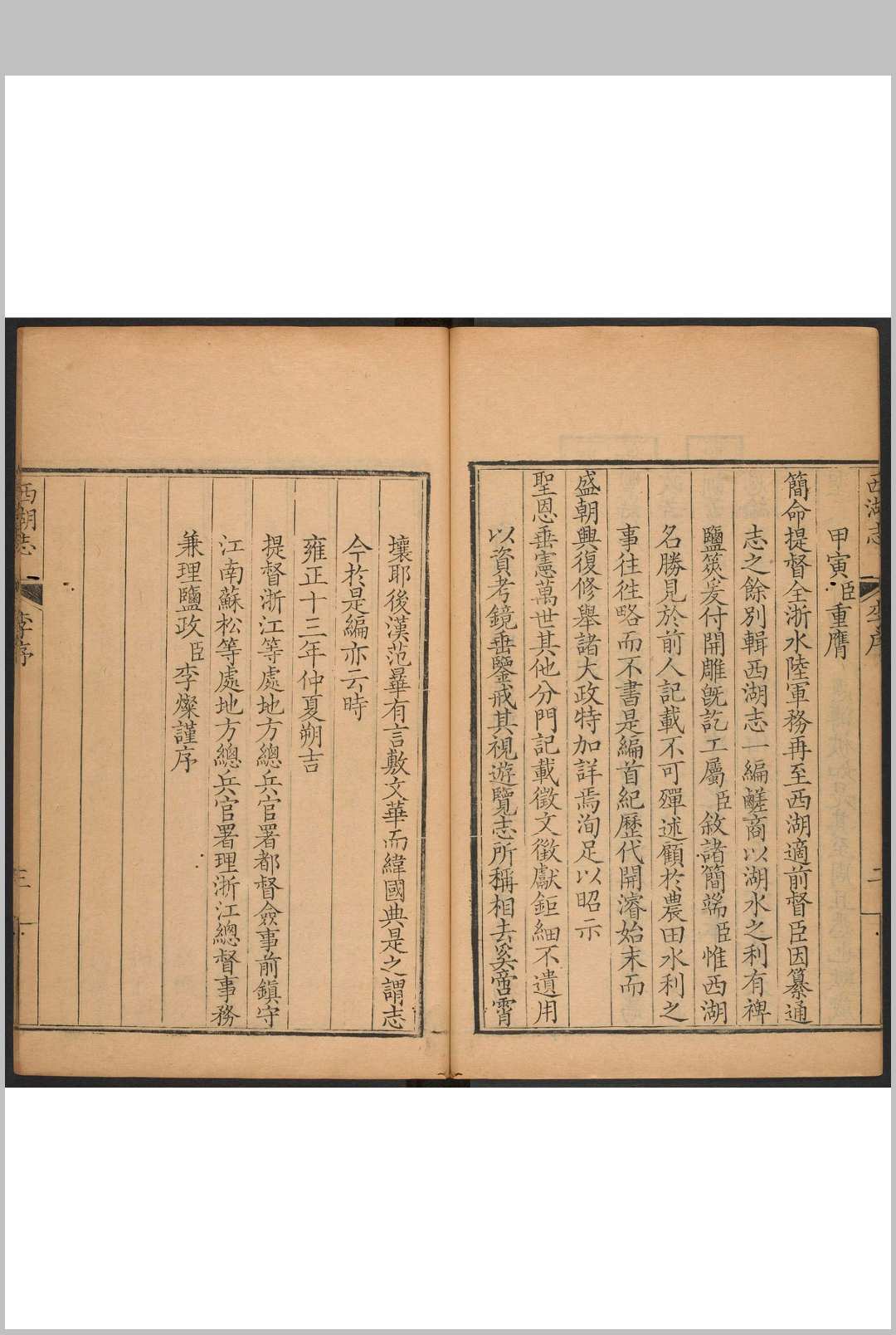 图片[2]-中华古籍网-专注古书收集西湖志 四八卷 傅王露等修  李卫辑.清雍正12年-中华古籍网-专注古书收集中华古籍网-专注古书收集