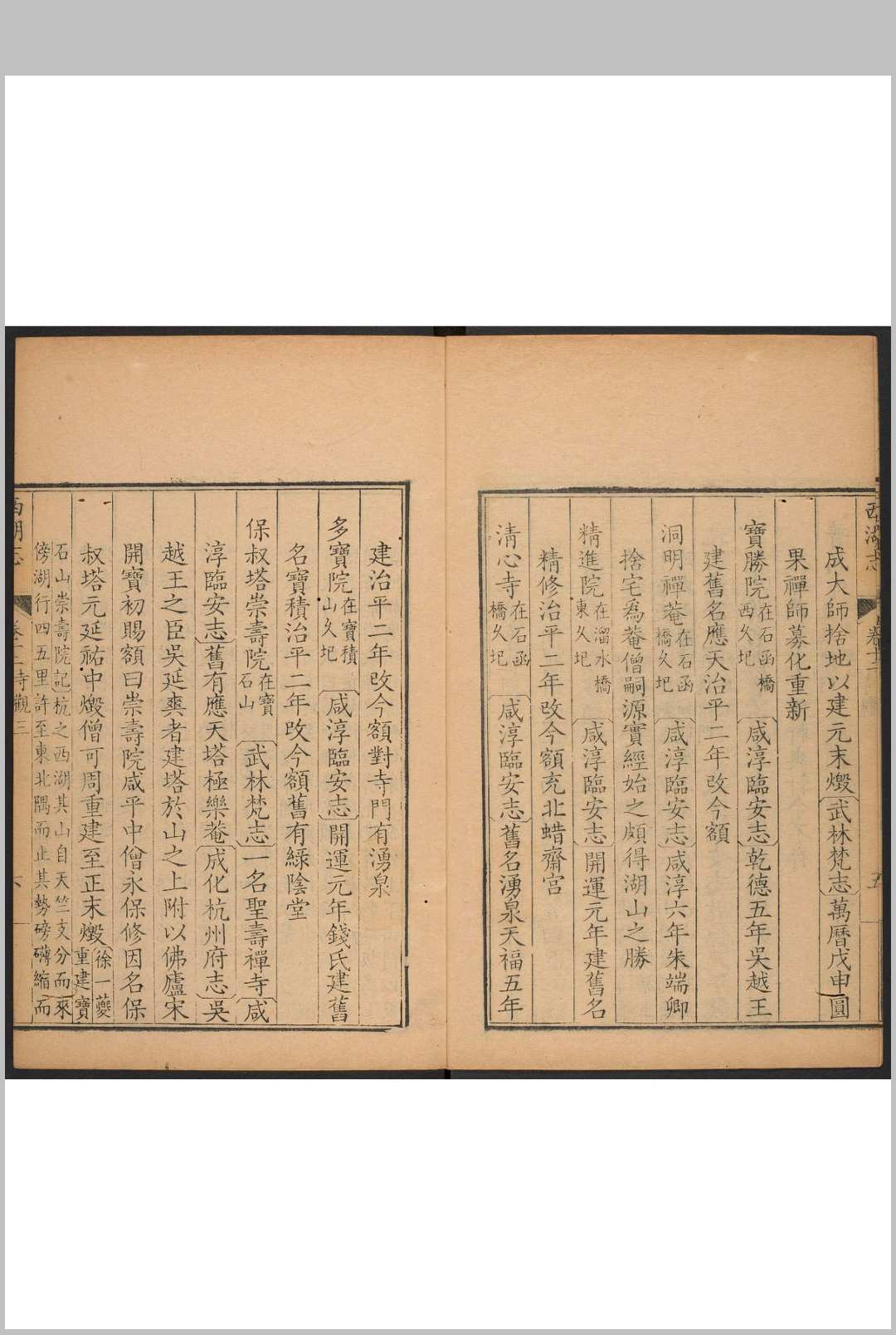 图片[8]-中华古籍网-专注古书收集西湖志 四八卷 傅王露等修  李卫辑.清雍正12年-中华古籍网-专注古书收集中华古籍网-专注古书收集