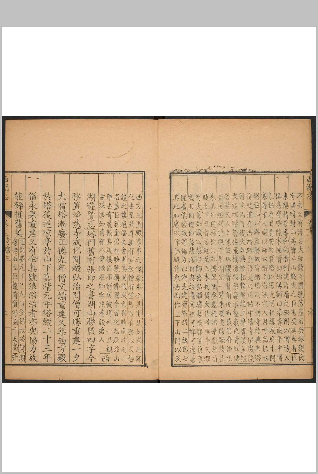 图片[6]-中华古籍网-专注古书收集西湖志 四八卷 傅王露等修  李卫辑.清雍正12年-中华古籍网-专注古书收集中华古籍网-专注古书收集